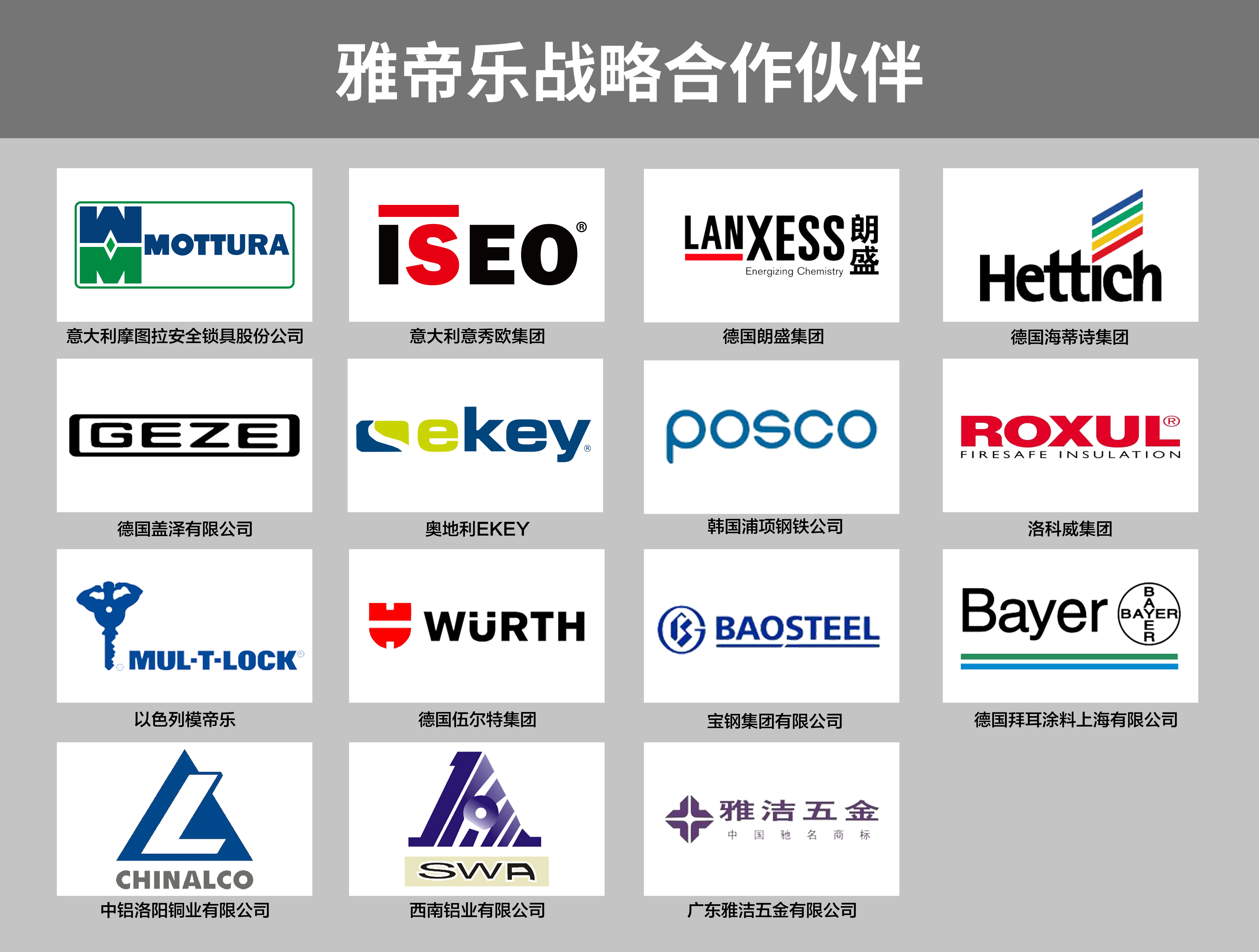 1604278962891537CrLZ.jpg 雅帝樂戰(zhàn)略合作伙伴34.jpg